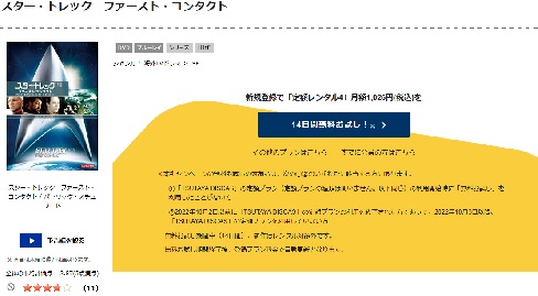 「スター・トレック ファースト・コンタクト tsutaya discas