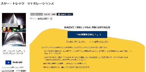 「スター・トレック ジェネレーションズ tsutaya discas