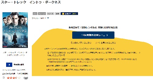「スター・トレック イントゥ・ダークネス tsutaya discas