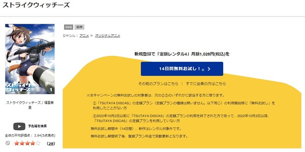 ストライクウィッチーズ(1期) tsutaya discas