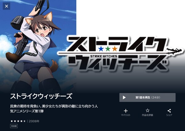 ストライクウィッチーズ(1期)の動画を全話無料で見れる動画配信サイト U-NEXT