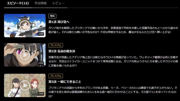 ストライクウィッチーズ2(2期) DMM TV