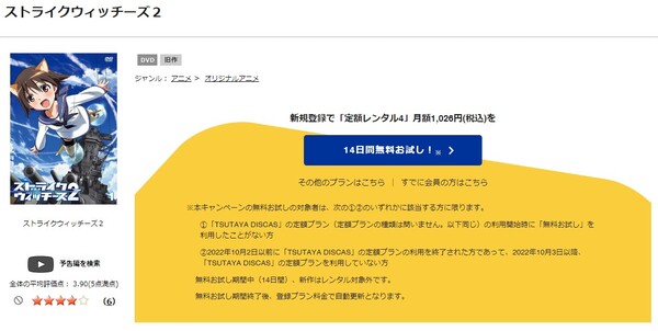 ストライクウィッチーズ2(2期) tsutaya discas