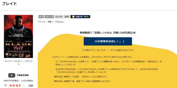 「ブレイド tsutaya discas