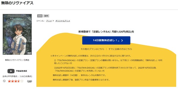 無限のリヴァイアス tsutaya discas
