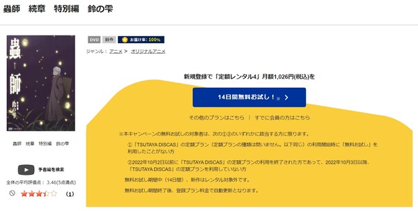 蟲師 特別編「鈴の雫」 tsutaya discas