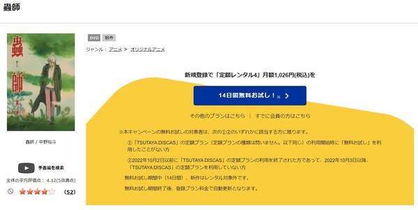蟲師 tsutaya