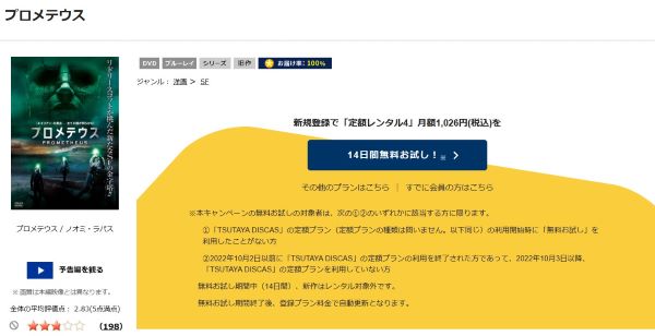 「プロメテウス tsutaya discas