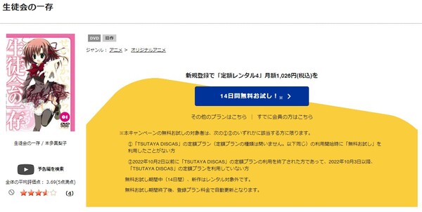 生徒会の一存(1期) tsutaya discas