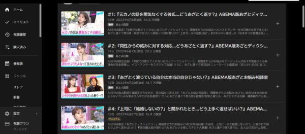 あざとくて何が悪いの? abema