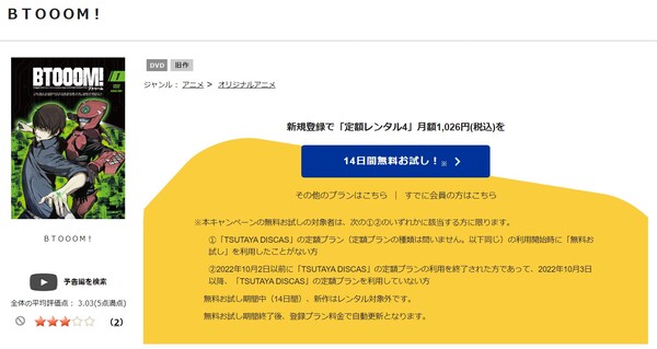 BTOOOM! tsutaya discas