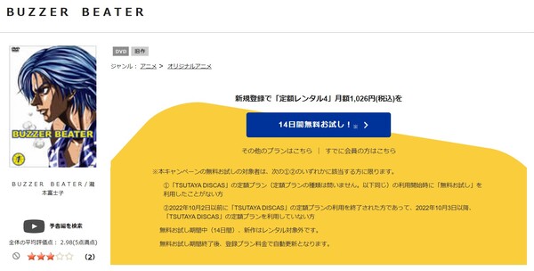 BUZZER BEATER(1期) tsutaya discas