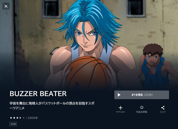 BUZZER BEATER(1期)の動画を全話無料で見れる動画配信サイト U-NEXT