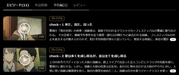 富豪刑事 Balance:UNLIMITED DMM TV