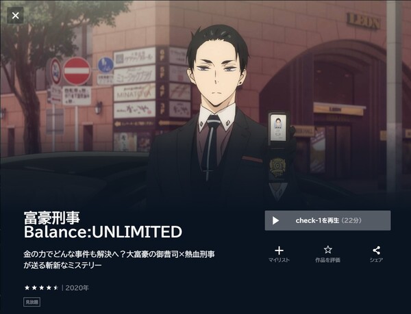 富豪刑事 Balance:UNLIMITEDの動画を全話無料で見れる動画配信サイト U-NEXT
