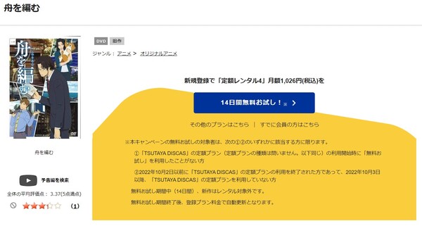 舟を編む tsutaya discas