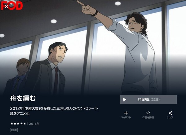 舟を編むの動画を全話無料で見れる動画配信サイト U-NEXT