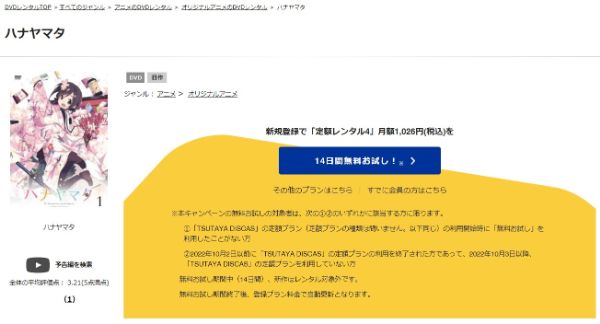 ハナヤマタ　tsutaya discas