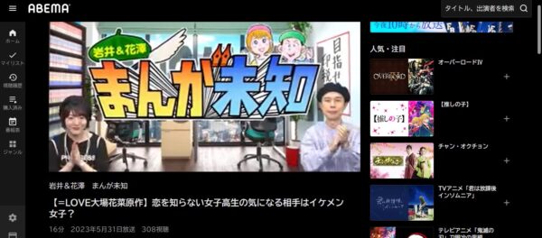 岩井&花澤 まんが未知 abema