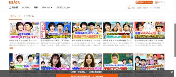 岩井&花澤 まんが未知 telasa