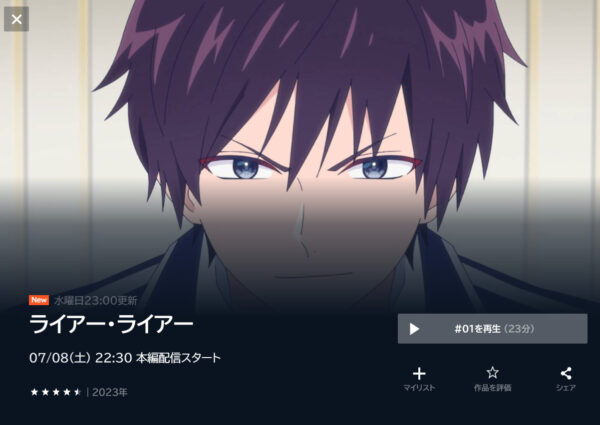 ライアー・ライアーの動画を全話無料で見れる動画配信サイト U-NEXT