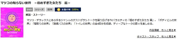 マツコの知らない世界 tsutaya
