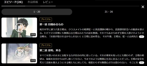隠の王 DMMTV