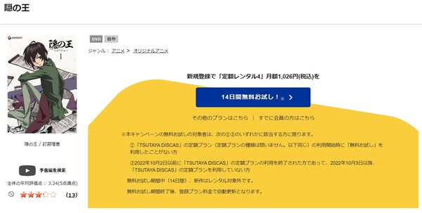 隠の王 tsutaya