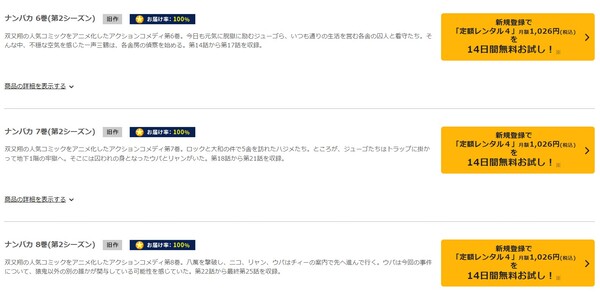 ナンバカ(2期) tsutaya discas