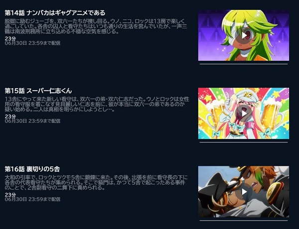 ナンバカ(2期)の動画を全話無料で見れる動画配信サイト U-NEXT