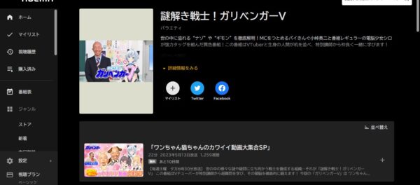謎解き戦士!ガリベンガーV abema