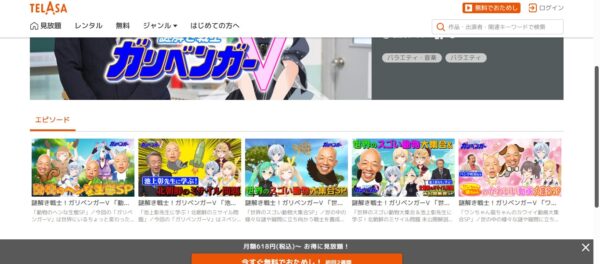 謎解き戦士!ガリベンガーV telasa