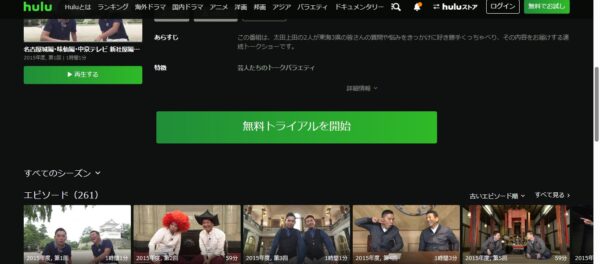 太田上田 hulu