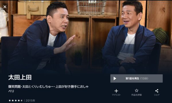太田上田 unext