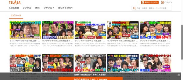 ランジャタイのがんばれ地上波! telasa