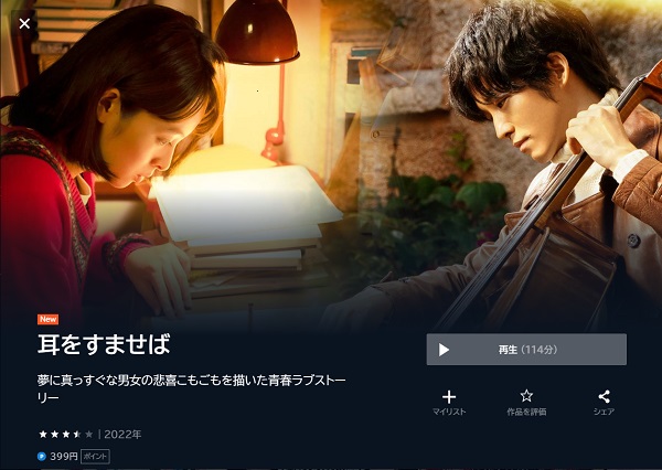 U-NEXT 映画 耳をすませば