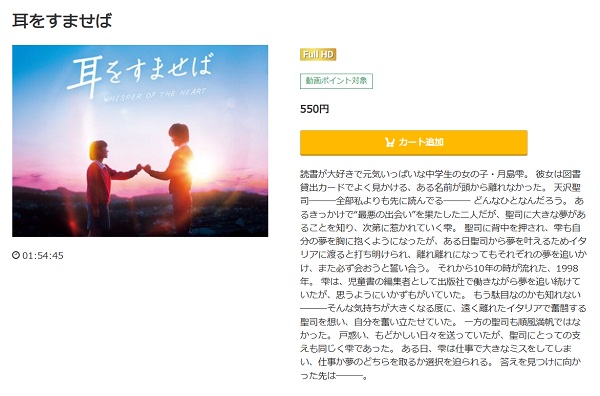 music.jp 映画 耳をすませば