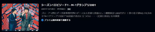 M-1グランプリ2001伝説の幕開け!漫才日本一を決定する大会の記念すべき第1回2001年 amazon