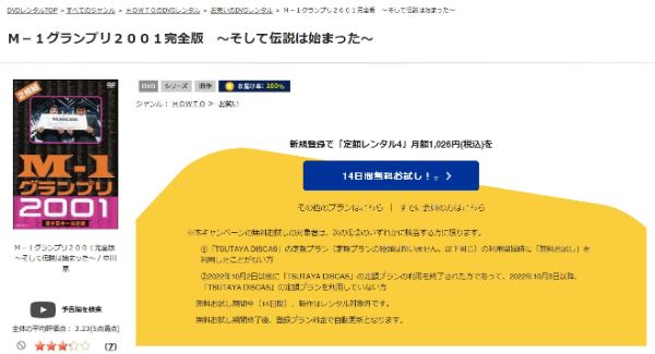 M-1グランプリ2001伝説の幕開け!漫才日本一を決定する大会の記念すべき第1回2001年 tsutaya