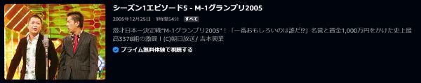 M-1グランプリ2005お笑い芸人たちがNo.1を目指して激突するトーナメント2005年大会の模様をお届け!2005年 amazon