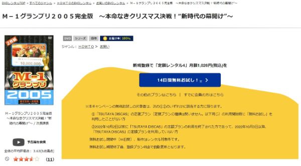 M-1グランプリ2005お笑い芸人たちがNo.1を目指して激突するトーナメント2005年大会の模様をお届け!2005年 tsutaya