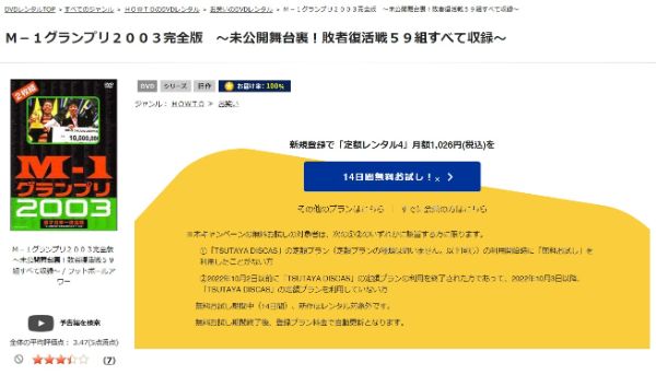 M-1グランプリ2003芸人たちのドラマがここに!日本一の漫才師が決定する第3回大会2003年 tsutaya