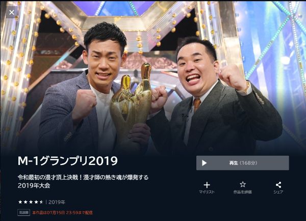 M-1グランプリ2019