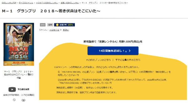 M-1グランプリ2018人生一発逆転の漫才ドリーム!平成最後のM-1グランプリ2018年大会2018年 tsutaya