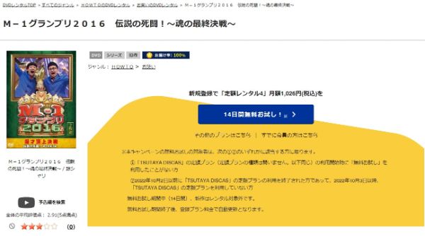 M-1グランプリ2016漫才師たちが生きざまを懸けて挑むお笑いグランプリの第12回大会!2016年 tsutaya