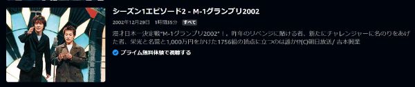 M-1グランプリ2002お笑い界の頂点を決める第2回!前回以上に磨き抜かれた熱狂のネタをお届け2002年 amazon