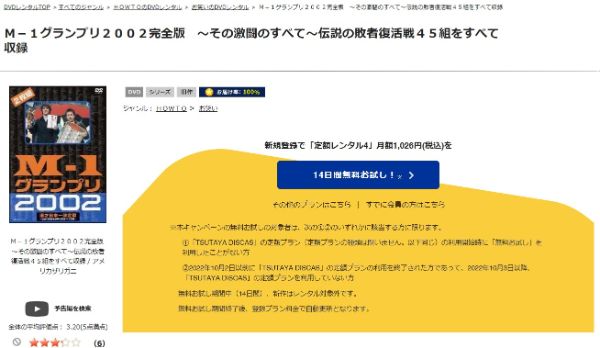M-1グランプリ2002お笑い界の頂点を決める第2回!前回以上に磨き抜かれた熱狂のネタをお届け2002年 tsutaya