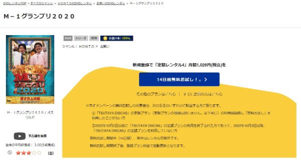 M-1グランプリ2020激動の2020年、日本中を笑わせたい漫才師による笑いの祭典!2020年 tsutaya