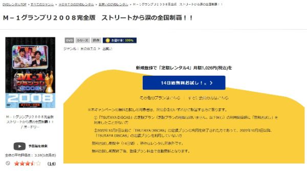 M-1グランプリ2008年の瀬の漫才頂上決戦!日本一を決める漫才バトル2008年大会2008年 tsutaya