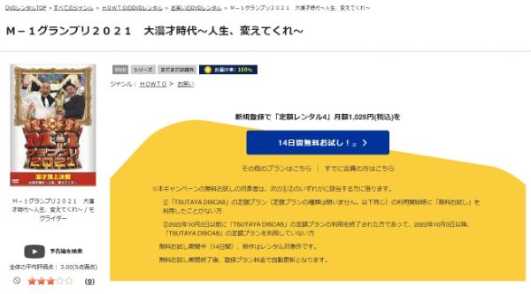 M-1グランプリ2021これぞ人生一発逆転の漫才ドリーム!爆笑と感動に包まれた漫才頂上決戦の2021年大会2021年 tsutaya